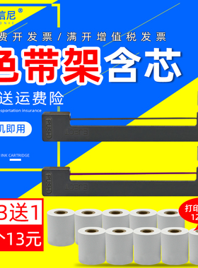 DATASONIC适用上海耀华XK3190-A9+P DS3仪表电子秤地磅打印机色带架XK3190-A9 a1+p色带框微型针式打印机墨盒