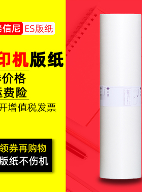 DAT适用理想ES版纸B4 B-8249 ES5791C ES2561C ES2591C 印刷机一体机蜡纸ES3561C ES3751C ES3761C速印机版纸
