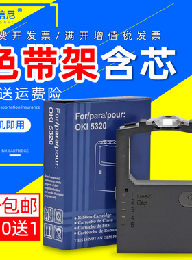 DATASONIC适用四通OKI  740C 5320sc 5330针式打印机色带架 oki 5260SC 8340 5530SC 5630SP色带框芯墨盒碳带