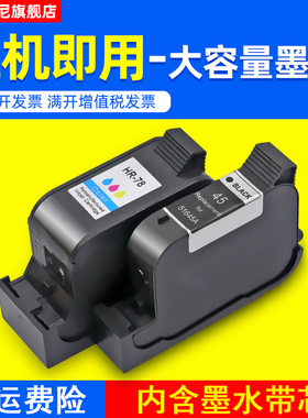 DAT适用惠普HP45黑色墨盒HP78彩色墨盒hp1280 hp710c 815C 960c 950c服装机CAD绘图仪喷码机唛架机墨盒51645A