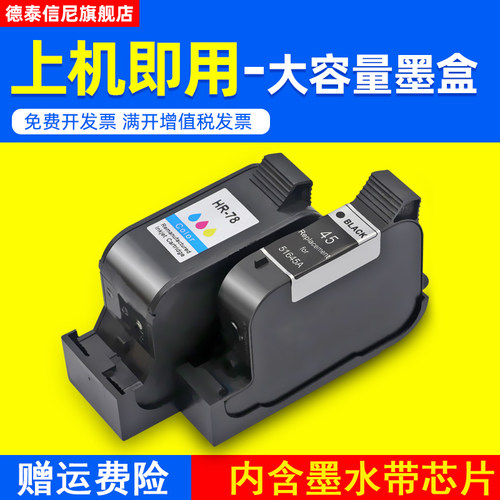 dat适用惠普hp45黑色hp710c墨盒