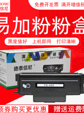 DAT适用奔图TO-405粉盒Pantum P3305 M6706 6863FDN P3370DN黑白激光打印机一体机硒鼓粉盒墨粉盒碳粉盒 鼓架
