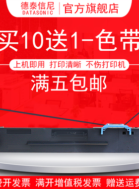 DATASONIC适用得实110A-8色带架含芯AR-600II TY-600K 航天SK650针式打印机色带框含芯 110D-8色带架 色带盒
