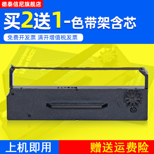 DAT适用爱普生TM290 TM-U295色带架HL2010小票据打印机色带框 准星290普霖支票打印机PR-04/09/80油墨盒碳带