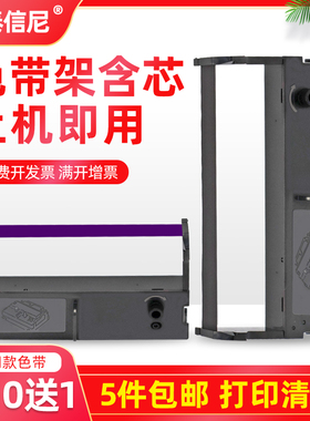 DATASONIC适用公达TP-POS2000DP DP163 DTSK2000-B202色带架 优库YK220D墨盒 海康立方CETC1800色带架框墨盒