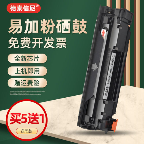 佳能黑白激光一体机硒鼓碳粉盒