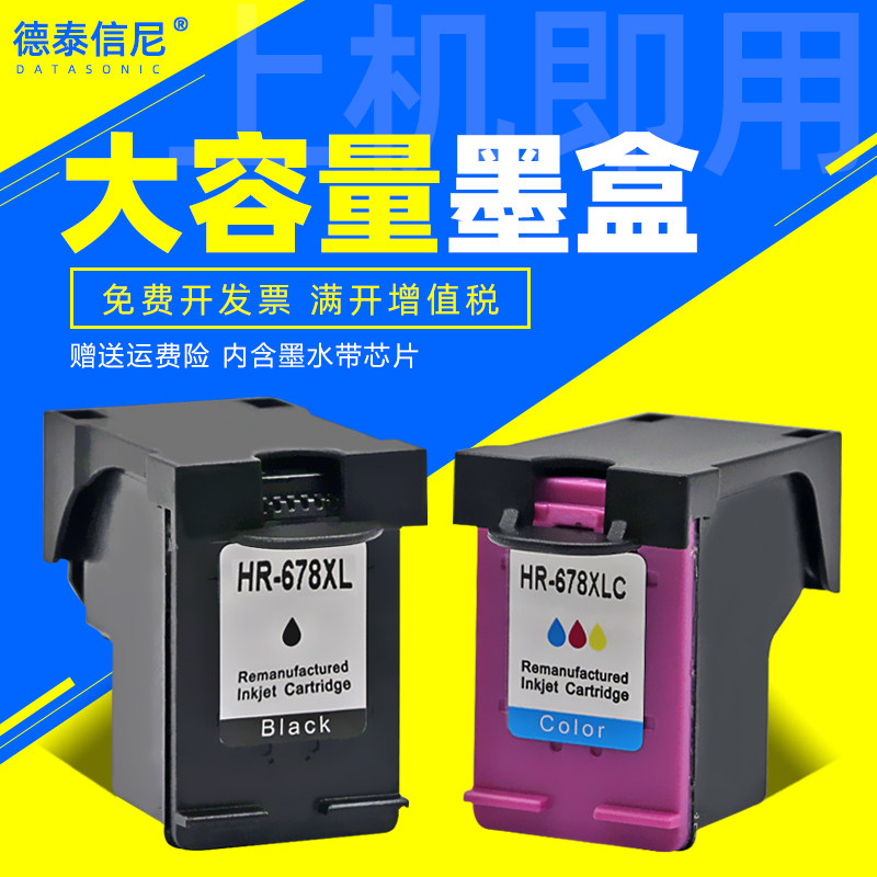 DAT适用惠普HP Deskjet 3548彩色喷墨打印机墨盒HP3515 3545一体机复印机油墨盒墨水 HP678黑色HP678彩色墨盒