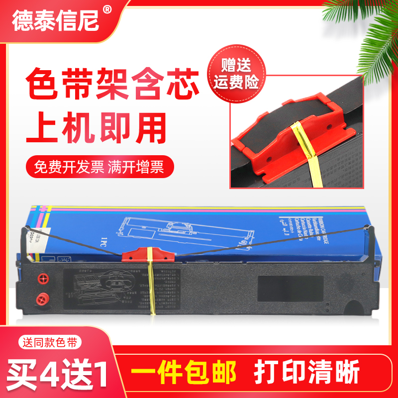 dat适用映美打印机色带