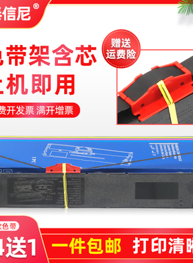 DAT适用映美JMR125色带架 FP-680K FP-680K PRO TP635 pro 映美FP630K2  FP-630KII针式打印机色带芯条框墨带