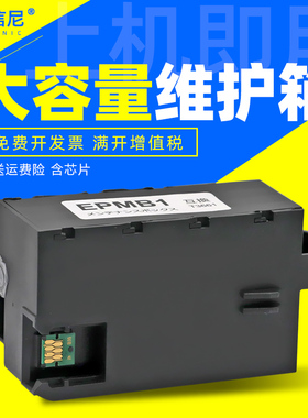 DAT适用爱普生T3661维护箱EPSON XP-15080 XP1501废墨仓XP-15000  XP8500 XP6000 XP6001 XP8606打印机废墨垫