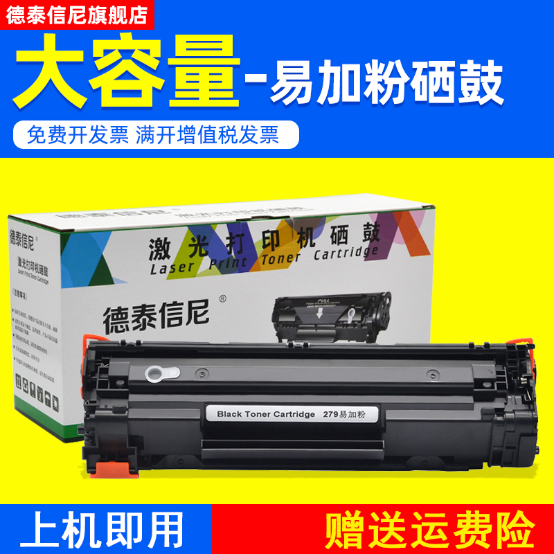 惠普硒鼓黑白激光打印机墨盒