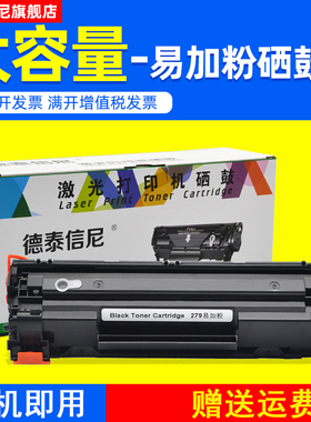 DAT适用惠普hp CF279A硒鼓HP Laserjet Pro M12A M12W M26A M26NW黑白激光打印机硒鼓晒鼓墨盒 hp79a硒鼓碳粉