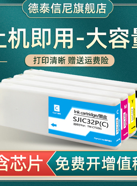 DAT适用爱普生SJIC32P墨盒EPSON TM-C7520G彩色标签机墨盒C7520G打印机油墨盒SJIC32P C M Y K墨水盒 4色墨水