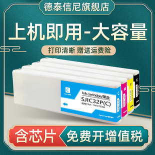 C7520G彩色标签机墨盒C7520G打印机油墨盒SJIC32P 4色墨水 DAT适用爱普生SJIC32P墨盒EPSON K墨水盒