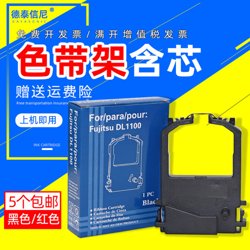 DATASONIC适用富士通FUJITSU DPK9050E 9500GA 8510E针式打印机色带架DKP8300E+色带芯 DPK8310TAX油墨盒碳带