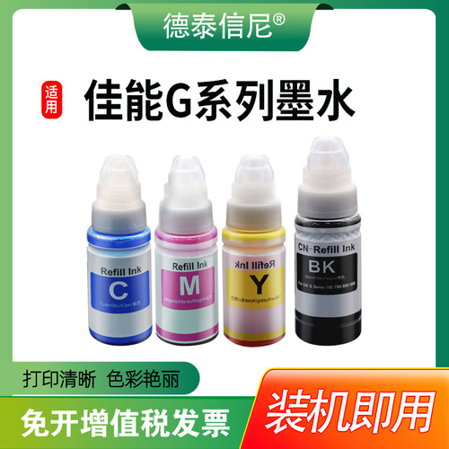 DAT适用佳能G2800 G3800 1000 G2000 G3000彩色照片喷墨墨仓式打印机墨水GI-890连供墨水G2900 G3900填充墨水