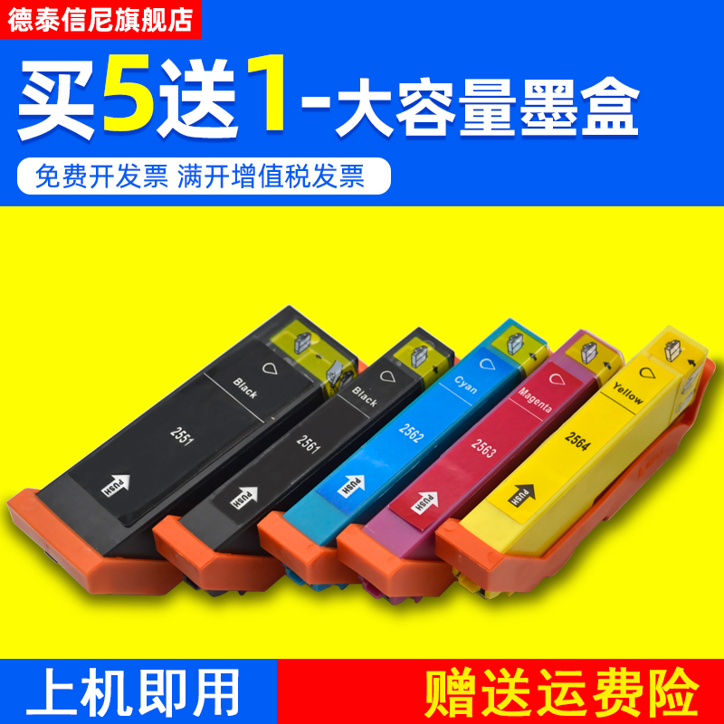 DAT适用爱普生EPSON XP-601 XP701 XP801彩色照片打印机墨盒XP-621 XP-821 XP-721一体机墨水T2551 T2561墨盒