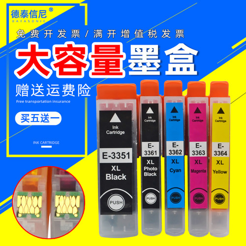 爱普生彩色打印机墨水盒
