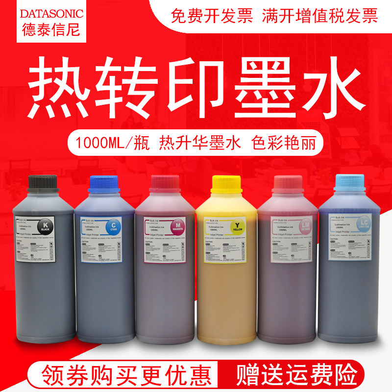 DAT适用爱普生热转印墨水R200 R210 R220 R230 R270 R300 R310 R320 R330 R350打印机6色热升华墨水 1000ML