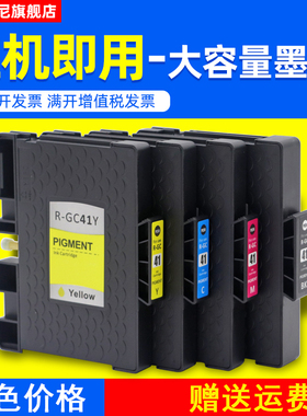 DAT适用理光GC41墨盒Ricoh SG3100 SG3110DN 3120sf 2100 2010L SG7100 SG2200 彩色打印机油墨盒GC41 墨水盒