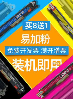 DAT适用HP1025粉盒CP1025nw硒鼓CE310A墨盒M176n惠普M177fw打印机粉盒CF350A佳能LBP7010C彩色7018Color碳粉