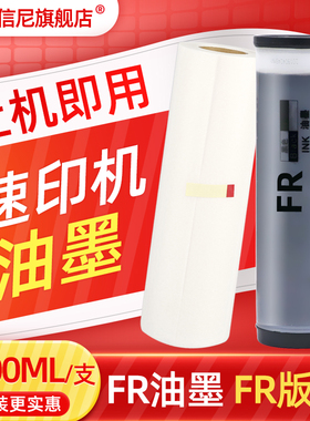 DAT适用理想FR3910 FR3950数码印刷机油墨FR393 391 291 293 295 391 393 395一体机油墨FR油墨FR2950版纸A3