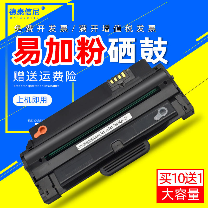 硒鼓Datasonic/德泰信尼