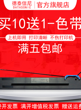 DATASONIC适用得实136D-8色带架DS2230 DS2235 DS2610 DS2260 136DB-1 136D-8针式打印机色带架含芯 色带框