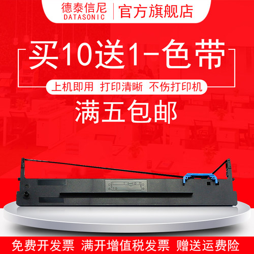 DATASONIC适用得实136D-8色带架DS2230 DS2235 DS2610 DS2260 136DB-1 136D-8针式打印机色带架含芯 色带框