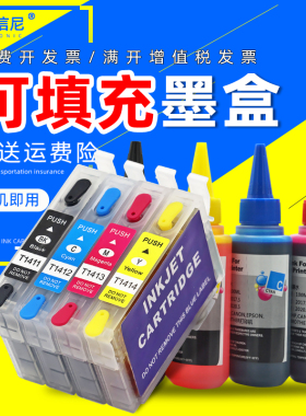 DAT适用爱普生EPSON ME33 ME330 35 ME350 560W 570W 620F打印机填充墨盒T1411 T1412 T1413 T1414连供墨水盒