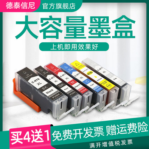 佳能打印机墨水盒