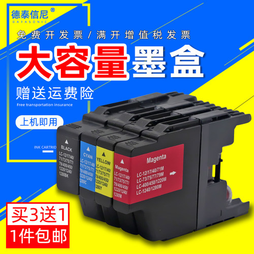 MFC-J430WJ825DWJ625DW墨水盒