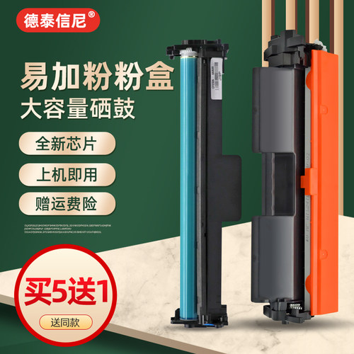 惠普打印机墨盒成像鼓