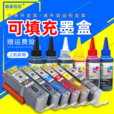 佳能dat适用连供870871填充墨盒