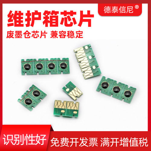 DAT适用爱普生T6192维护箱芯片Epson PRO 4900 4910 P5000 P5080打印机废墨仓维护箱芯片4910废墨垫清零芯片