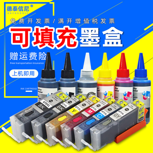 佳能填充打印机连供墨盒