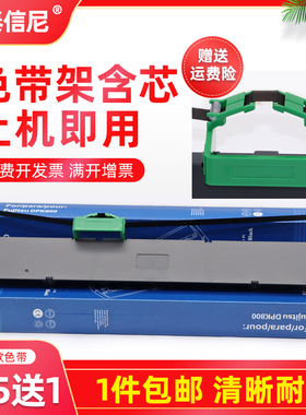 DATASONIC适用富士通FR800 DPK8580色带架FR800B DPK810P 8580 890 5116S 5016S 6850 8900GA针式打印机墨盒