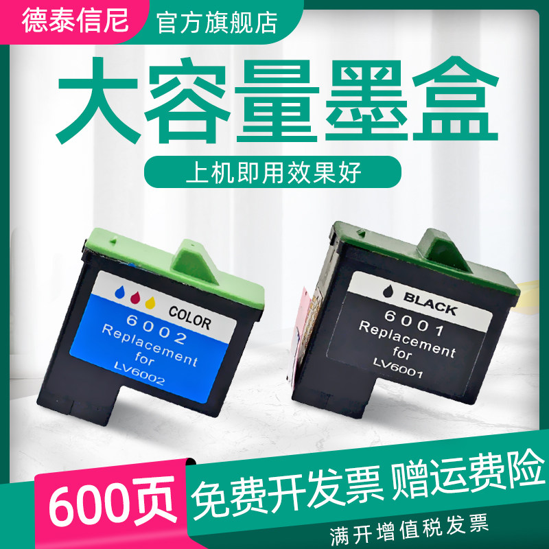 DAT适用联想LC6001 6002墨盒2401i 3110 3400 3410 3500 3510 3518 3610 M630 M710彩色喷墨打印机油墨盒墨水