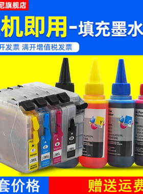 DAT适用兄弟LC699XL-BK黑色LC695XL-CMY彩色填充墨盒 MFC-J2320彩色喷墨打印机墨水 MFC-J2720一体机填充墨盒