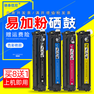 color CP1515 laserjet CP1518 CM1312彩色激光打印一体机墨粉盒hp125a硒鼓 cp1215 DAT适用惠普CB540硒鼓HP