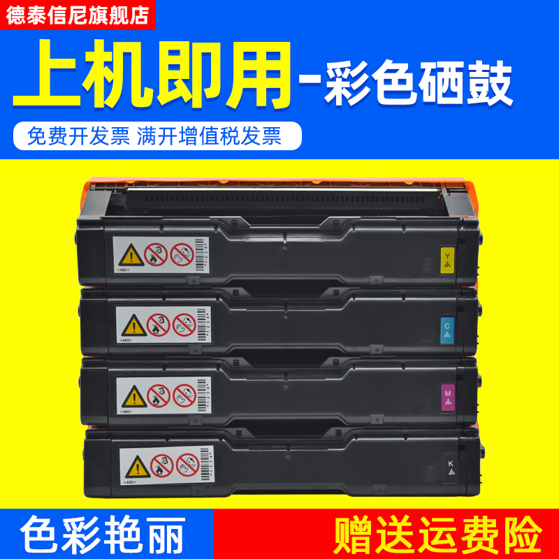 DAT适用理光SP C310硒鼓SP C232sf C231硒鼓C311dn/dnw墨盒SPC312dn C242sf C320彩色激光打印机硒鼓墨盒碳粉-封面