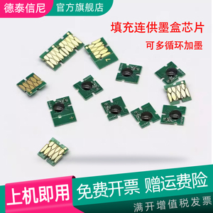 适用爱普生S80680打印机永久芯片EPSON SureColor S40680加墨清零 S60680填充连供芯片T6960清洗墨水盒解码