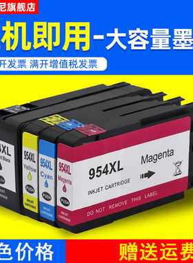 DAT适用惠普954XL彩色 黑色墨盒HP 7740 8210 8710 8715 8716 8720 8725 8730 8740 P2724dw打印机油 墨水盒