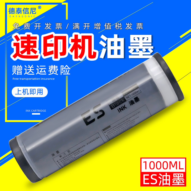 DAT适用理想ES油墨EV5790C EV3790C EV3760C EV3750C油墨EV3560C EV2590C EV2560C 3690C一体机速印机ES油墨