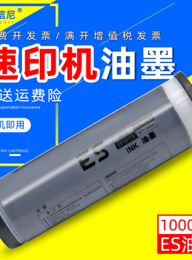 DAT适用理想ES油墨EV5790C EV3790C EV3760C EV3750C油墨EV3560C EV2590C EV2560C 3690C一体机速印机ES油墨