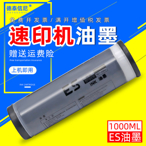 DAT适用理想ES油墨EV5790C EV3790C EV3760C EV3750C油墨EV3560C EV2590C EV2560C 3690C一体机速印机ES油墨