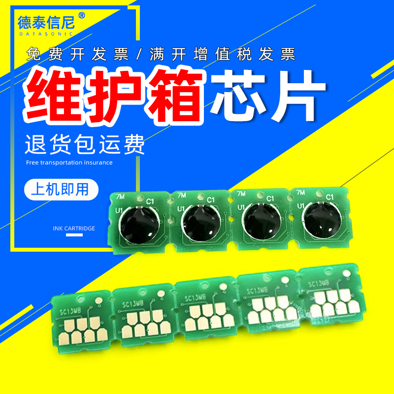 德泰信尼维护箱清零芯片