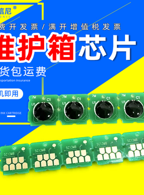 DAT适用爱普生SC-F500 T2100芯片T3100 T3100N T5100 T5100N F570 F571 T2170 T3170 T5170维护箱芯片S2100