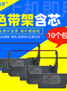 DATASONIC适用Hisense海信PT180B税控收款机色带框三星SRP270色带架爱普生ERC38 M188D tm-u220 TM220A色带架