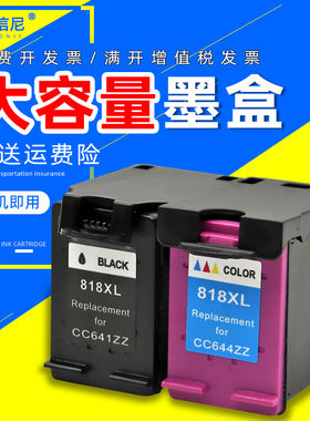 DAT适用惠普HP818XL黑色彩色墨盒hp D1668 D2568 D1600 C4688 C4788彩色喷墨打印机油墨盒F2418 F4238墨水盒